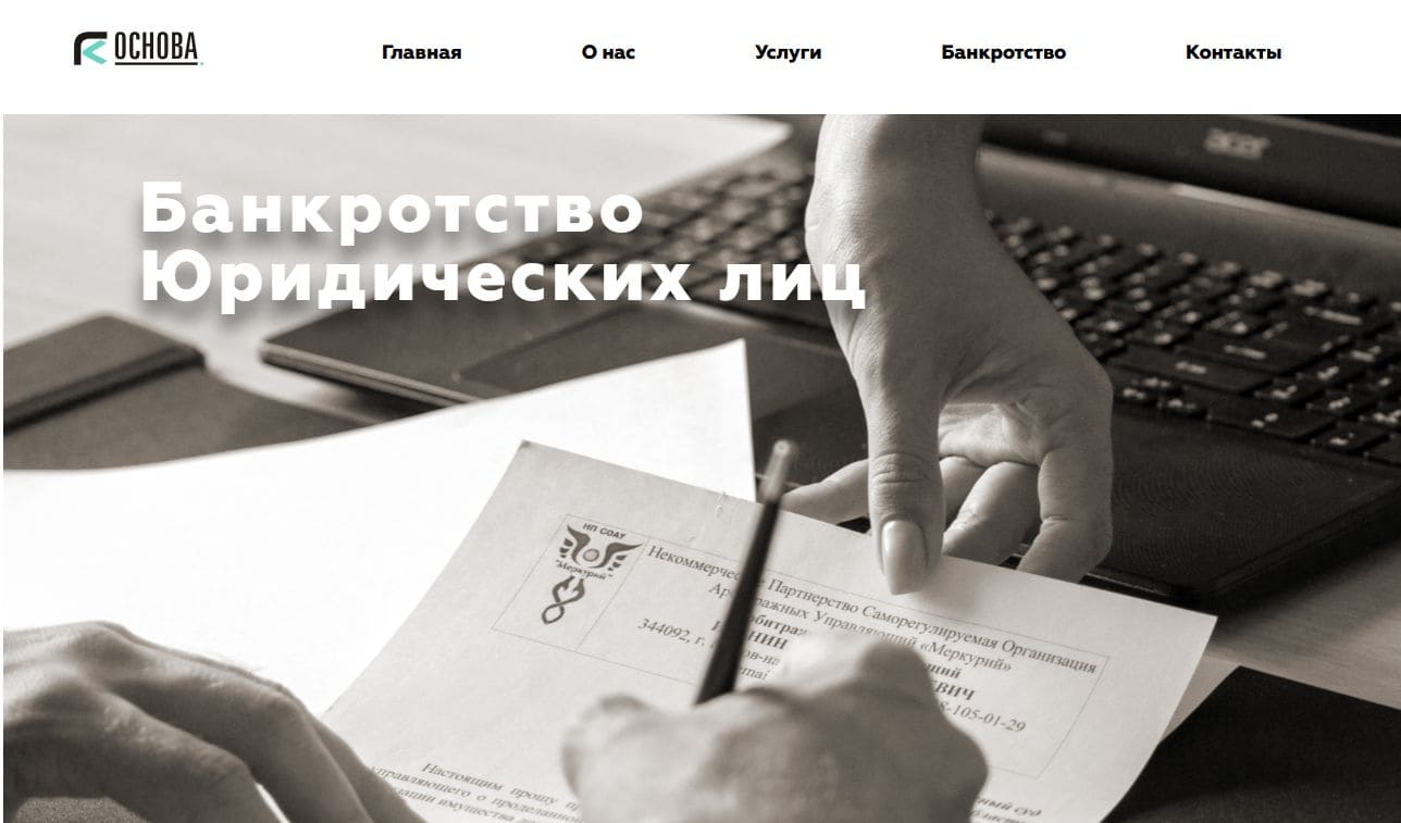 ЮК «Основа»