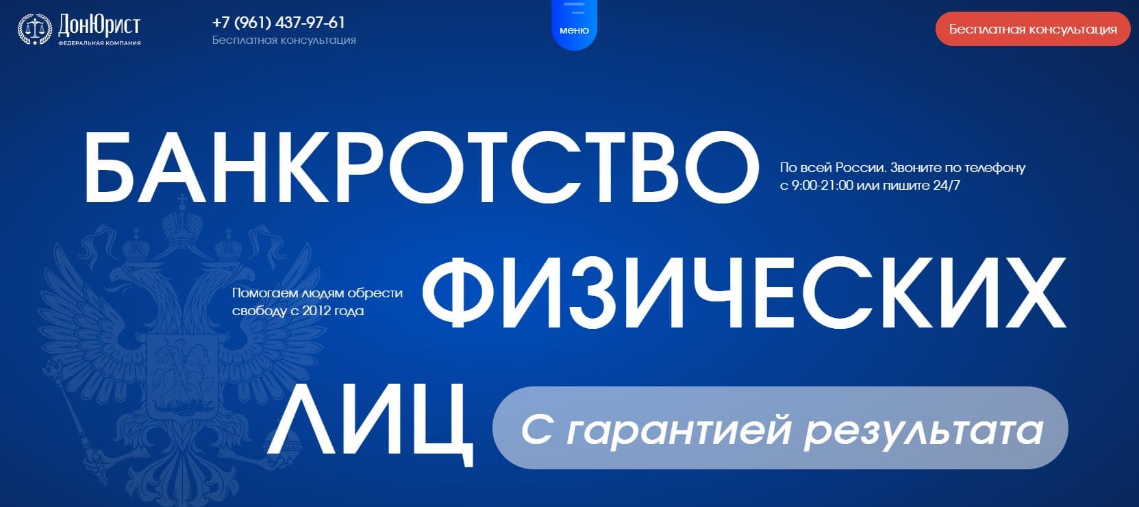 ДонЮрист