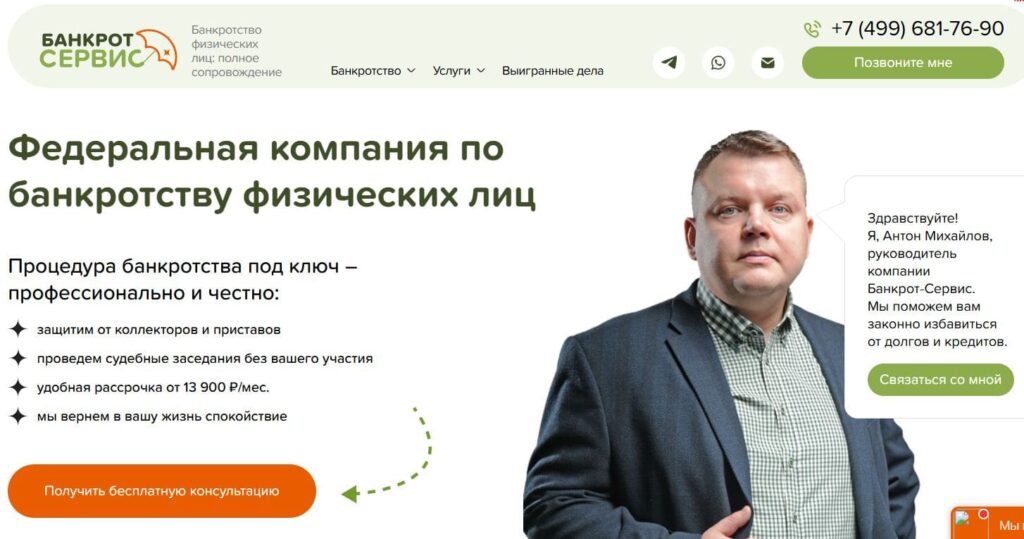 Банкрот-Сервис