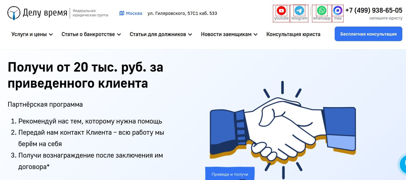 Юридическая группа «Делу время»