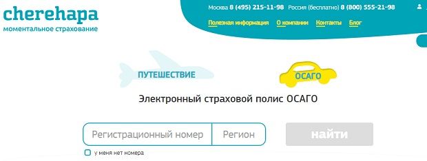 cherehapa.ru как получить ОСАГО? Cherehapa как получить ОСАГО?