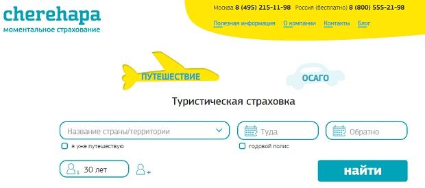 Cherehapa как оформить страховку в сервисе? Cherehapa как оформить страховку?