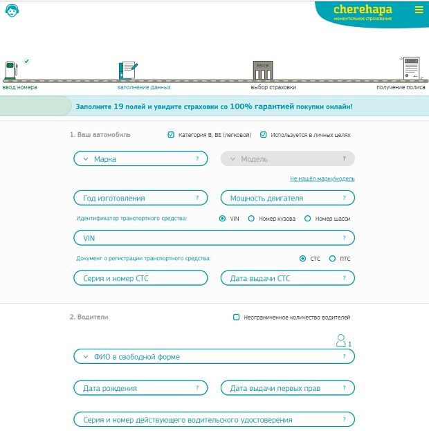 Cherehapa заполнить форму для получения ОСАГО cherehapa.ru заполнить форму для ОСАГО