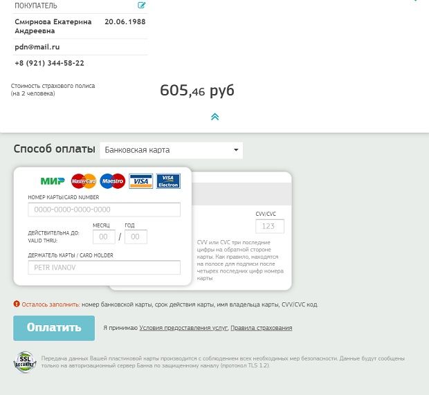 cherehapa.ru как оплатить страховку? Черехапа как оплатить страховку?