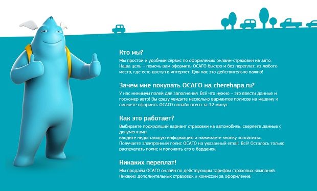 cherehapa.ru полис ОСАГО «Черехапа» полис ОСАГО