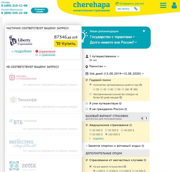 Черехапа программы страхования по туризму Cherehapa страхование туризма