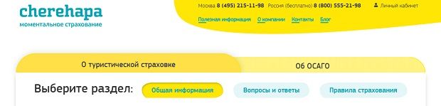 Cherehapa онлайн страхование - это удобно! «Черехапа» онлайн страхование
