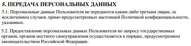 cherehapa.ru передача персональных данных Черехапа передача персональных данных