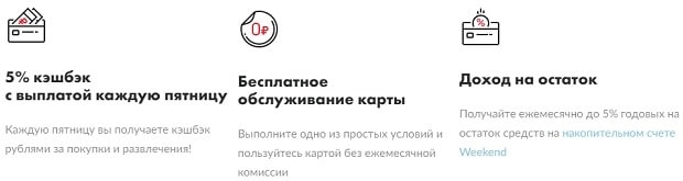 Дебетовая карта МТС Деньги Weekend преимущества Карта МТС Деньги Weekend преимущества