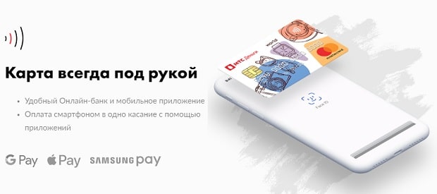 Дебетовая карта МТС Деньги Weekend бесконтактная оплата МТС Деньги Weekend бесконтактная оплата