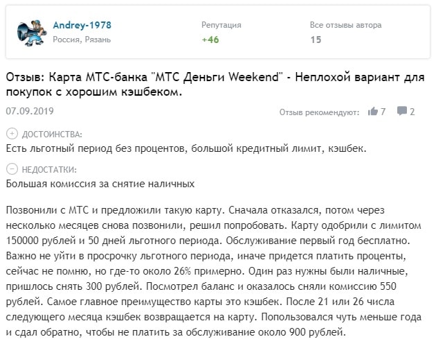 Дебетовая карта МТС Деньги Weekend отзывы клиентов Карта МТС Деньги Weekend отзывы