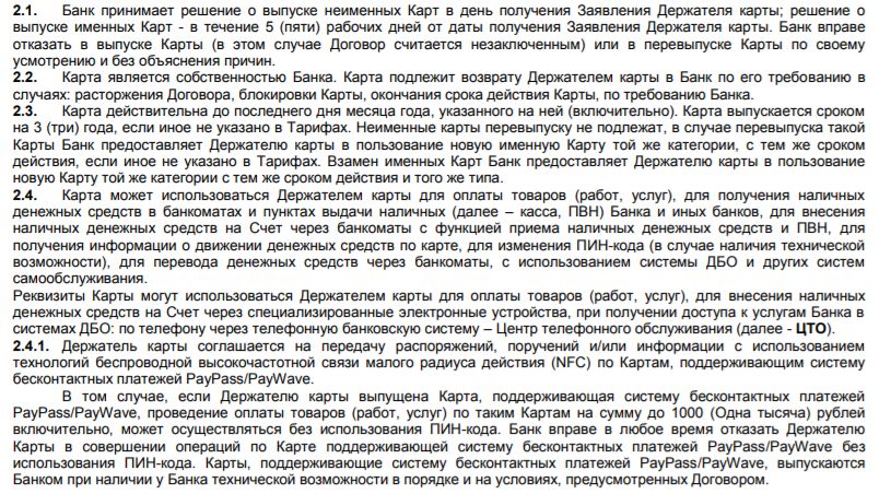 mtsbank.ru правила использования дебетовая карты МТС банка МТС Деньги Weekend правила использования