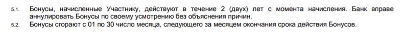 mtsbank.ru срок действия бонусных баллов МТС банк срок действия бонусов