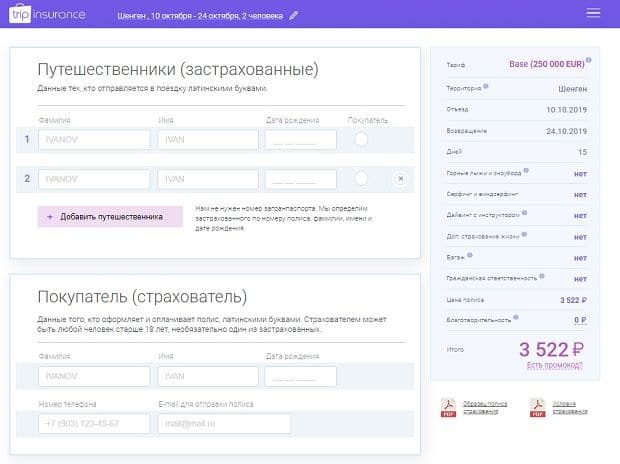 Tripinsurance заполнить анкету в сервисе Трипиншуранс заполнить анкету