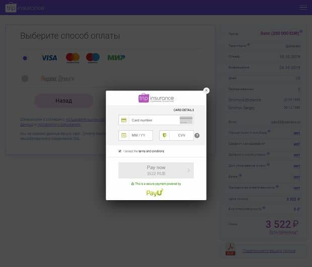Tripinsurance транзакция оплаты Трипиншуранс транзакция оплаты
