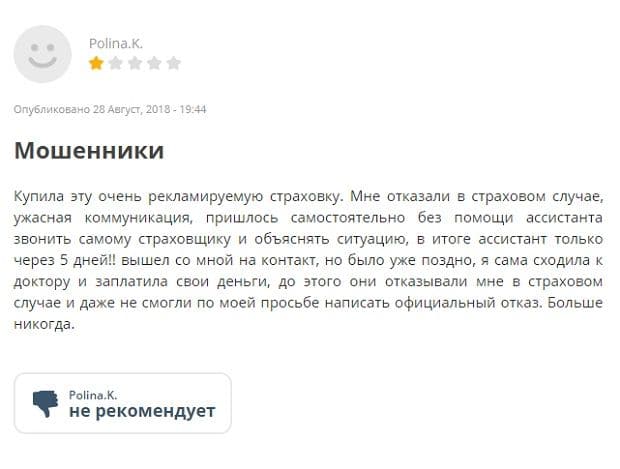 Трипиншуранс отрицательный отзыв о компании Tripinsurance отрицательный отзыв