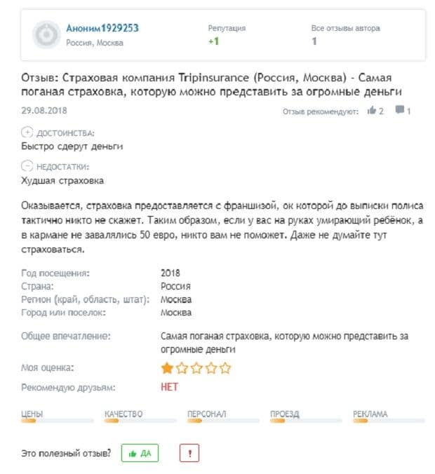 tripinsurance.ru жалоба от клиента на сервис Трипиншуранс жалоба от клиента