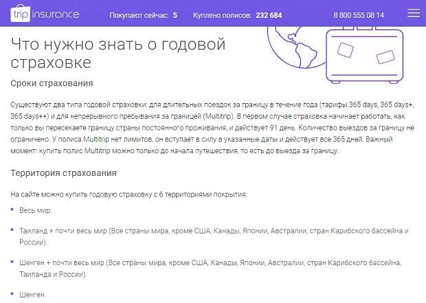 Tripinsurance программы страхования Трипиншуранс программы страхования