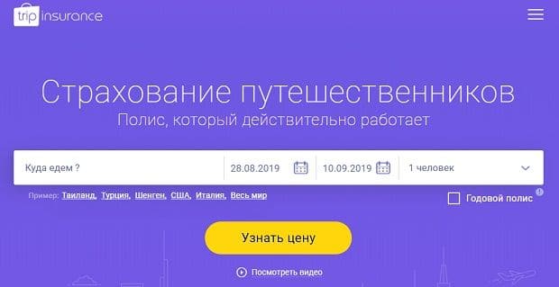 Трипиншуранс страхование путешественников в компании Tripinsurance страхование путешественников