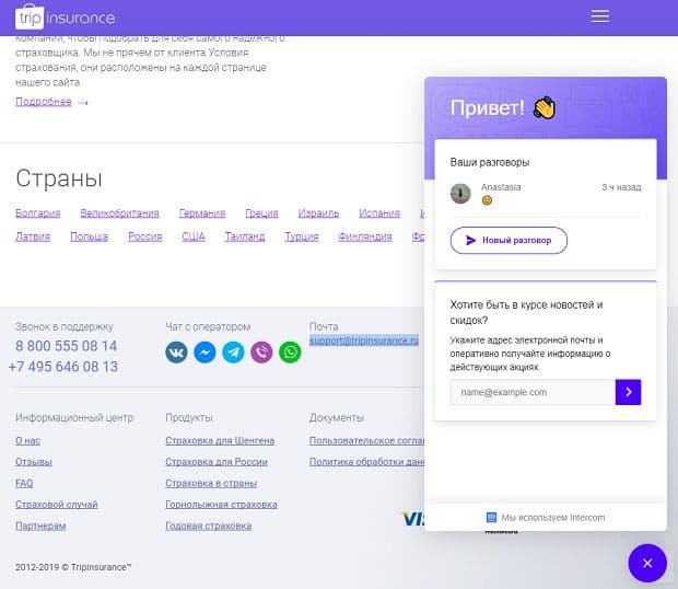 tripinsurance.ru служба поддержки Tripinsurance служба поддержки