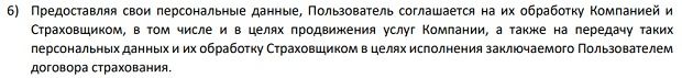 Tripinsurance обработка персональных данных Трипиншуранс персональные данные