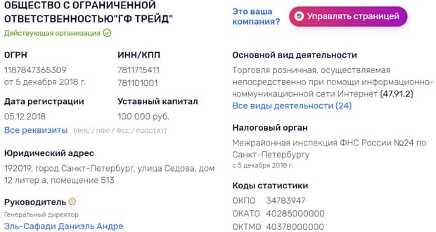 Гроу Фуд реквизиты и информация о компании Grow Food реквизиты