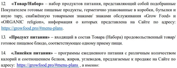 growfood.pro условия пользовательского соглашения Grow Food пользовательское соглашение