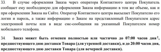 Гроу Фуд правила отмены заказ growfood.pro отмена заказа