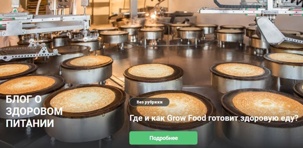 Гроу Фуд читать блог growfood.pro блог