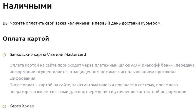 BeFit способы оплаты заказа БеФит оплата заказа