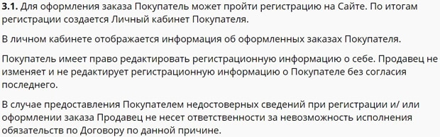 BeFit условия договора оферты БеФит договор оферты