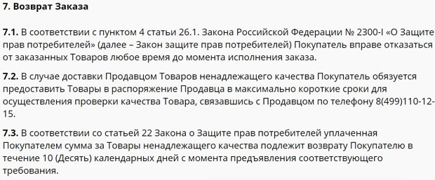 БеФит условия возврата заказа letbefit.ru возврат заказа