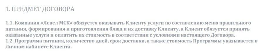 Level Kitchen условия договора оферты levelkitchen.com договор оферты