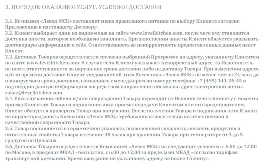levelkitchen.com условия доставки еды Левел Китчен доставка еды