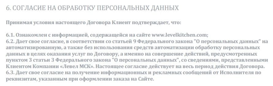 Левел Китчен условия обработки персональных данных левелкитчен.ком обработка персональных данных