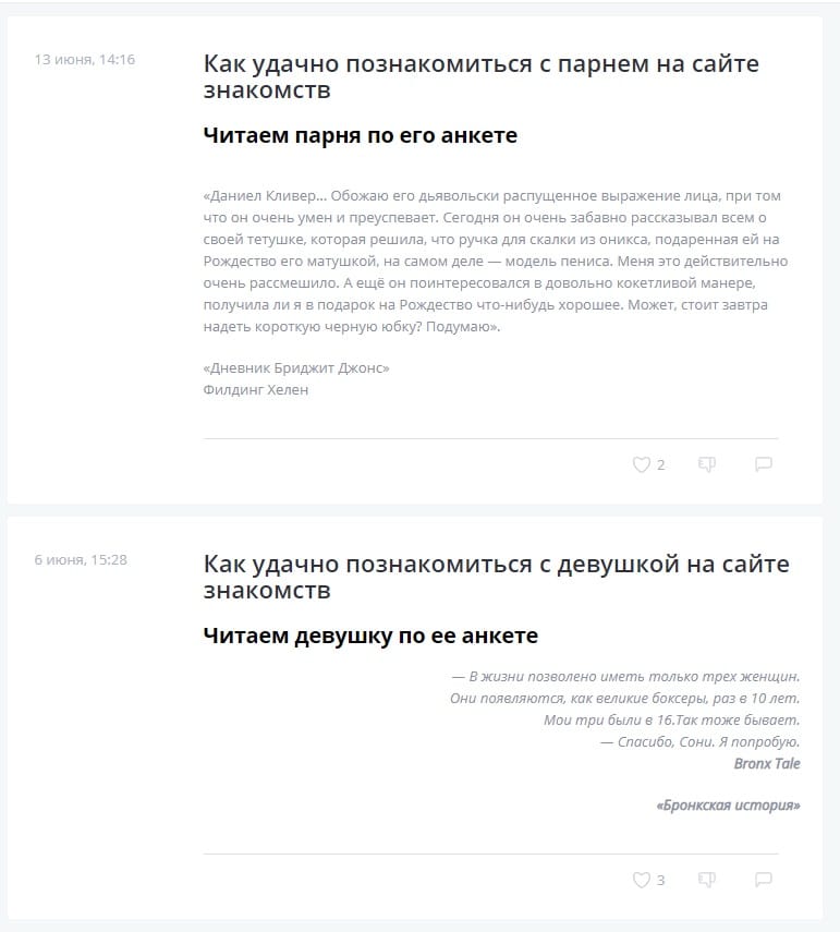 Статьи на сайте знакомств ЛИНК Ю Статьи на сайте знакомств LinkYou