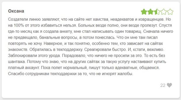 Жалобы на сервис ЛИНК Ю Жалобы на сервис LinkYou.ru