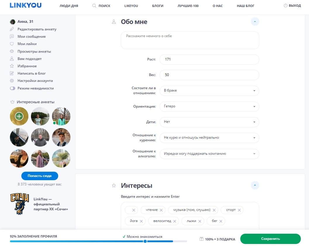Заполнение анкеты знакомств на сайте LinkYou Анкета знакомств на сайте LinkYou.ru