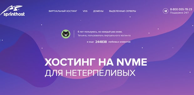 sprinthost.ru это развод? Отзывы пользователей Sprinthost это развод? Отзывы