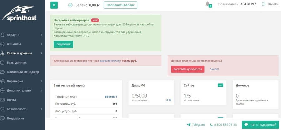 Личный кабинет Спринтхост Личный кабинет Sprinthost