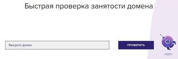 Спринтхост: проверка занятости домена Sprinthost проверка занятости домена