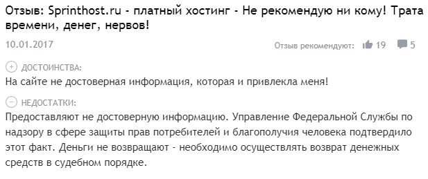 Отзывы о Sprinthost sprinthost.ru отзывы