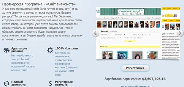 rusdate.net условия партнерской программы RusDate партнерская программа