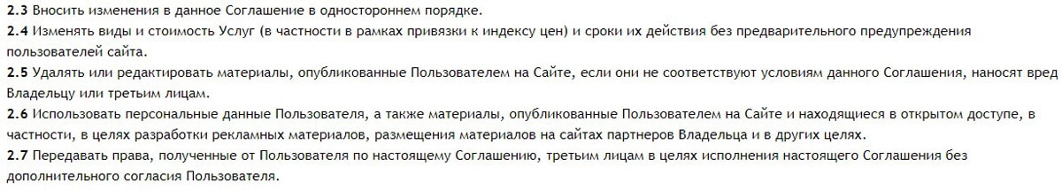 РусДэйт условия пользовательского соглашения rusdate.net пользовательское соглашение