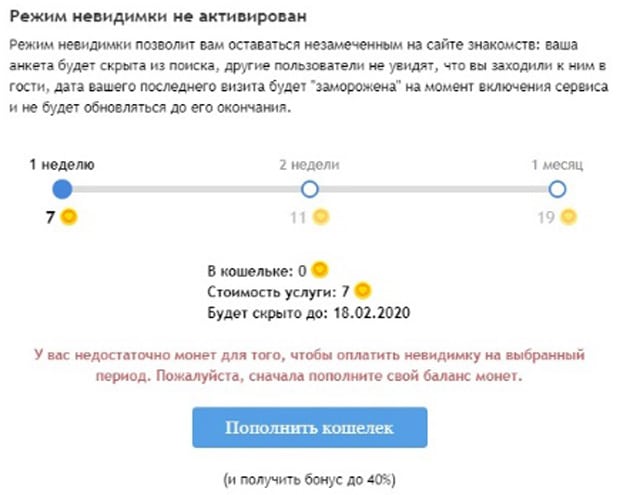 rusdate.net условия режима невидимки RusDate режим невидимки