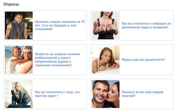 РусДэйт тесты и опросы rusdate.net тесты