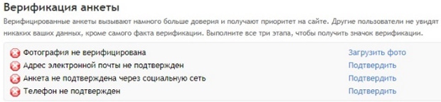 RusDate верификация анкеты РусДэйт верификация анкеты