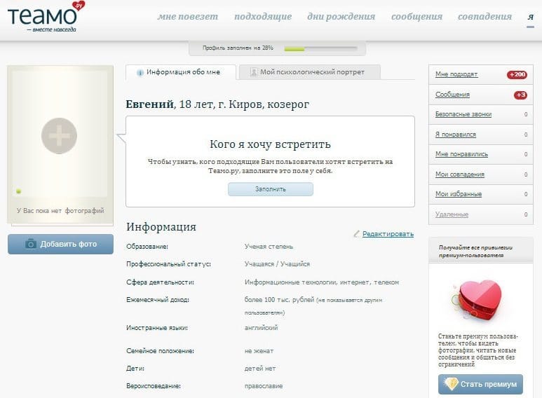 Заполнение анкеты знакомств на сайте Teamo Анкета знакомств на сайте teamo.ru