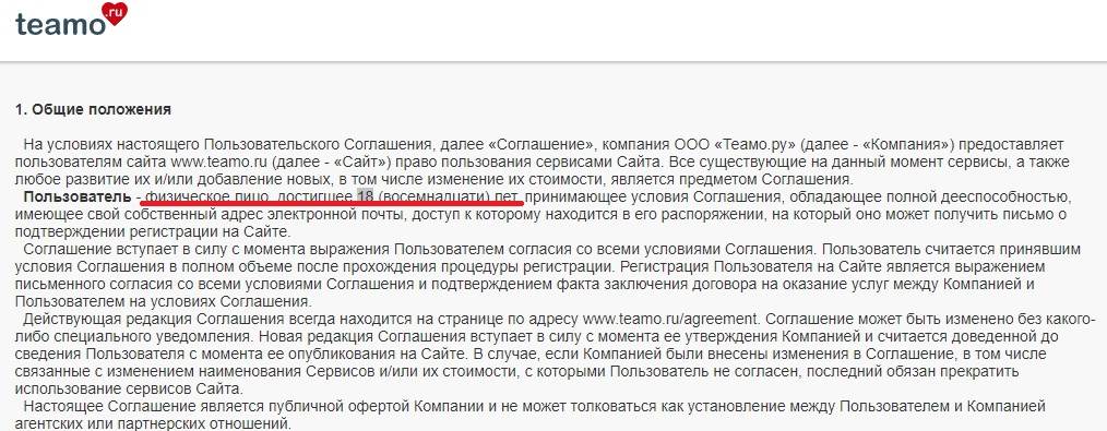 Возрастные ограничения Теамо Возрастные ограничения Teamo