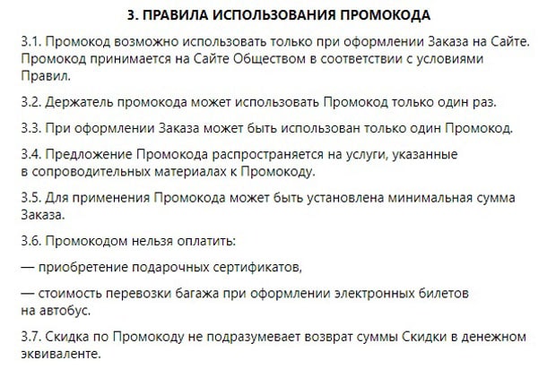 Туту.ру правила использования промокодов tutu.ru промокоды